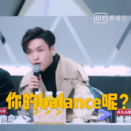 心里没点balance吗，这个梗原来是讲自我认知的