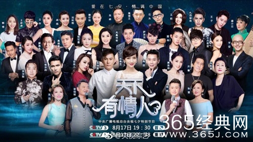2018天下有情人晚会完整版节目单揭晓