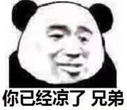 凉凉这个梗，表现毫无希望的绝望时刻