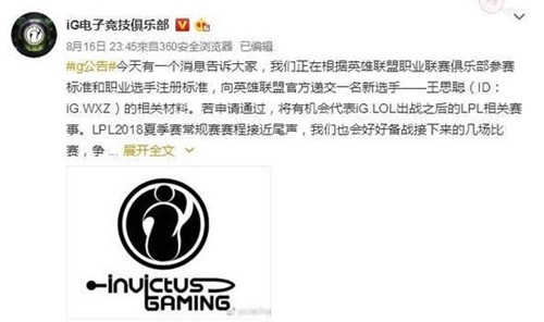 王思聪通过审核成为电竞职业选手 明日将登场首秀