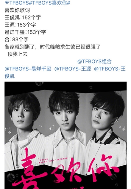 tfboys歌词字数一样 时代峰峻这波求生欲很强了