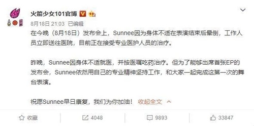 火箭少女Sunnee晕倒 Yamy：我们会好好照顾的