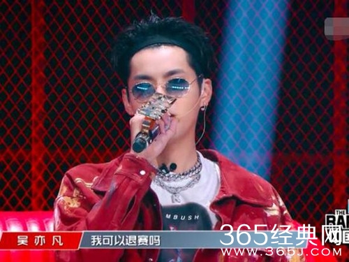 中国新说唱吴亦凡说要退赛，其实都是节目组逼的