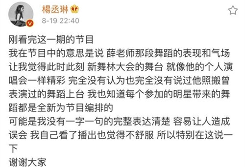 杨丞琳回应点评薛之谦舞蹈：是自己没有表达清楚