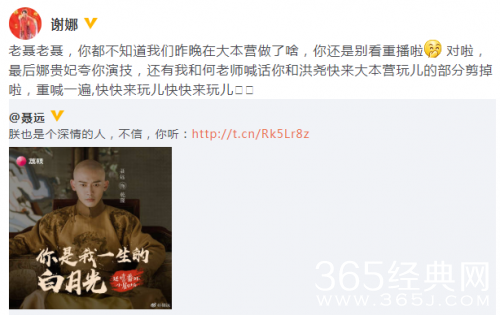 快乐大本营延禧专场谢娜喊话聂远，力破绯闻