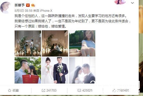 张馨予婚礼日期曝光 婚礼一切从简 只邀请家人和朋友