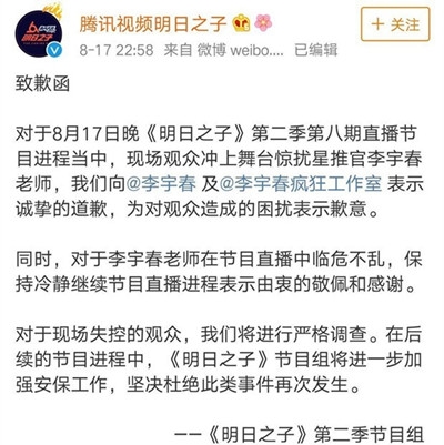 李宇春工作室叫节目中遇袭发声明：加强安保措施和舆情监控
