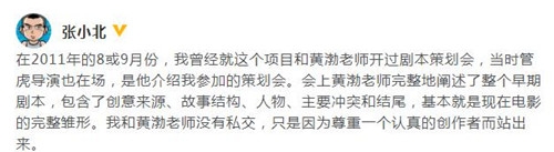 韩延张小北力挺黄渤未抄袭：为尊重创造者站出来