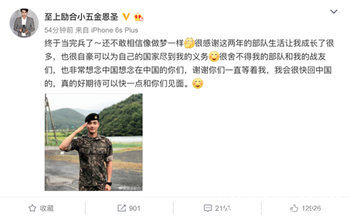 小五金恩圣晒照宣布退伍 样子十分帅气