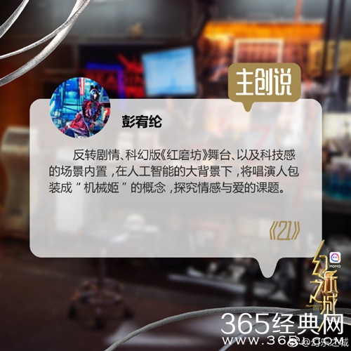 幻乐之城宋茜盛一伦表演的节目，挺科幻的题材