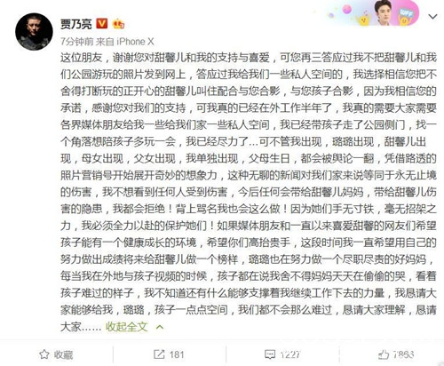 贾乃亮回应出游照：希望尊重隐私，给予生活空间