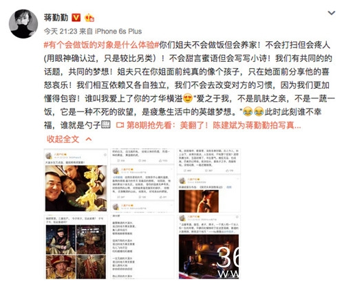 蒋勤勤发文力挺陈建斌 传递深深的爱意