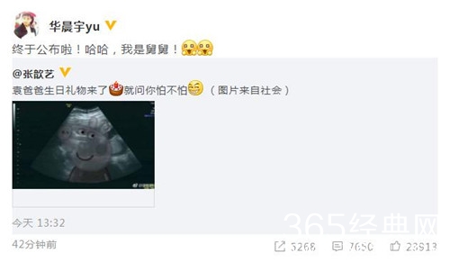 华晨宇发文祝贺张歆艺怀孕 调皮喊话自己是舅舅