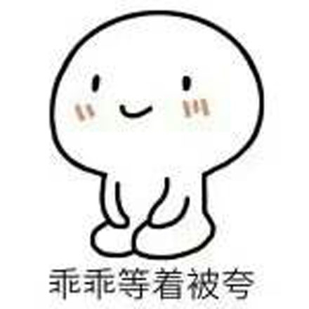 我也想被阿一下这个梗，调侃某词的常见语气