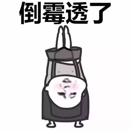一首凉凉送给自己这个梗，很无奈的一个梗