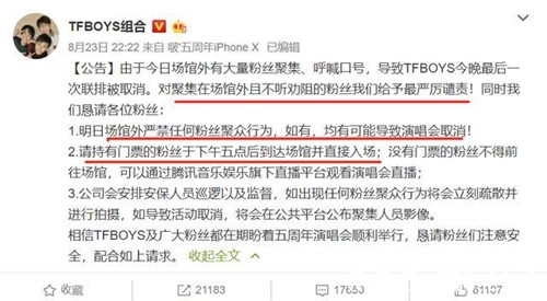 TFBOYS联排被迫取消 官博：希望粉丝有序离开