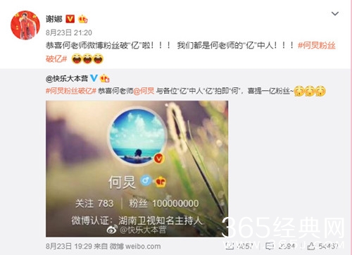 何炅微博粉丝破亿 谢娜祝贺：我们都是何老师的亿中人