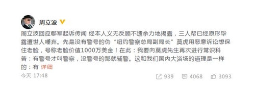 周立波回应鄢军起诉：用证据证明你的愚蠢