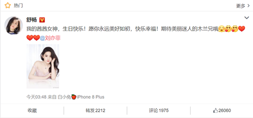 刘亦菲生日 张靓颖零点送祝福 唐嫣晒亲密合照