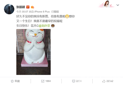 刘亦菲生日 张靓颖零点送祝福 唐嫣晒亲密合照