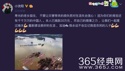 小沈阳为寿光捐款20万 鼓励灾区人民共度难关