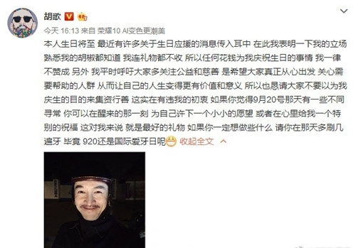 胡歌反对粉丝集资 希望大家关心需要帮助的人群