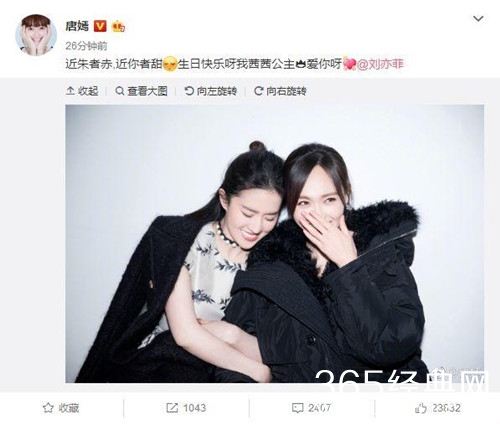 刘亦菲生日 张靓颖零点送祝福 唐嫣晒亲密合照