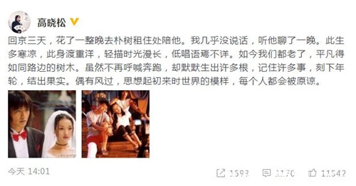 高晓松自曝陪朴树通宵聊天 两人的关系非常的铁了