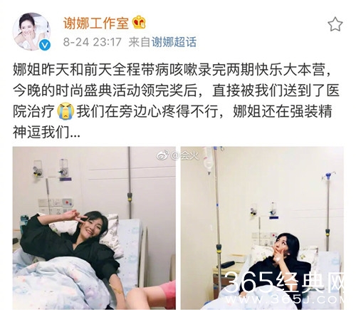 谢娜生病入院 疑因高强度工作 工作室：还在强装精神逗我们