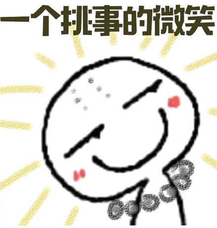 杠精这个梗，指的就是无论如何和你杠上了