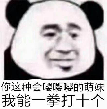 嘤嘤怪这个梗，说的是不分男女的撒娇者