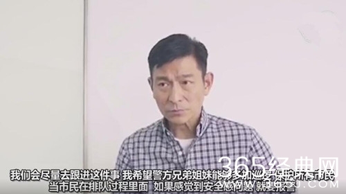 刘德华回应歌迷排队被袭击：你的安全就是我的动力