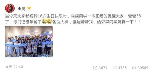 田亮生日被森碟曝际年龄 网友：说出了大实话