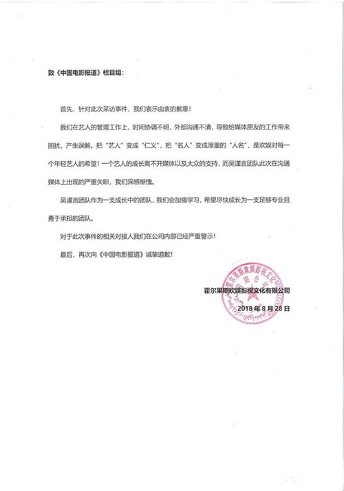 央视控诉吴谨言耍大牌 欢娱影视道歉：会彻查清楚