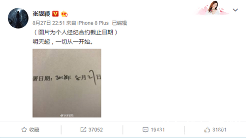 张靓颖宣布离开少城时代 正式与冯轲离婚？