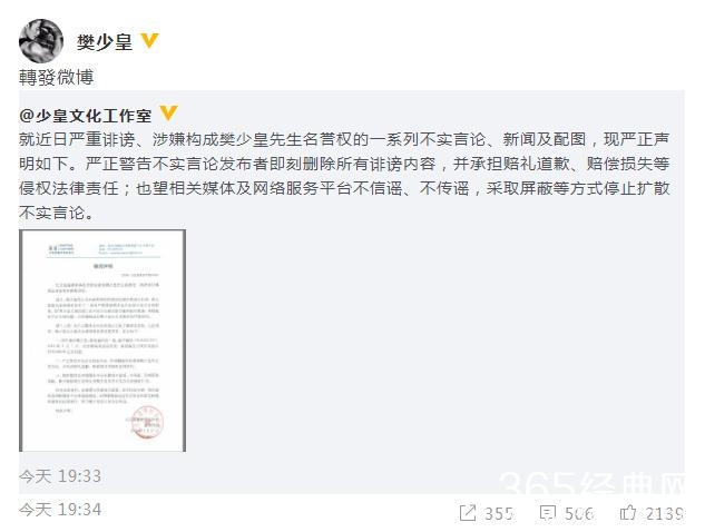 樊少皇发声明澄清：没有欠任何人债务