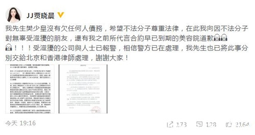 樊少皇发声明澄清 否认遭追债 获贾晓晨力挺