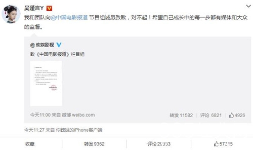 吴谨言正式向央视道歉：接受媒体和大众的监督