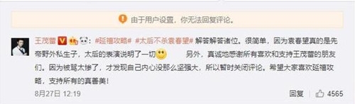 《延禧攻略》袁春望扮演者关评 因网友入戏太深