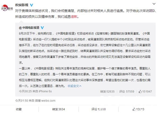 央视控诉吴谨言耍大牌 欢娱影视道歉：会彻查清楚