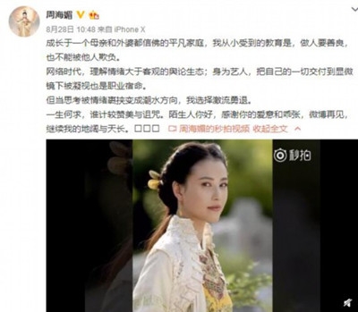 周海媚退出微博：做人要善良，也不能被他人欺负