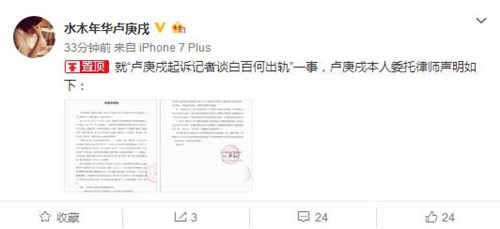 卢庚戌发布律师声明 否认谈论白百何出轨传闻