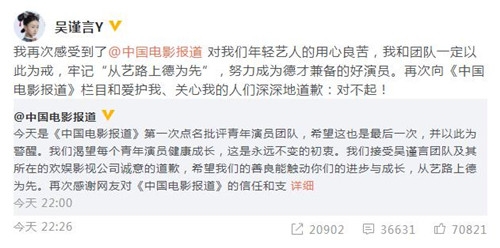 吴谨言再次针对