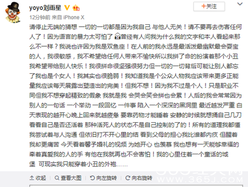 刘雨欣发长文回应自杀传闻：与他人无关