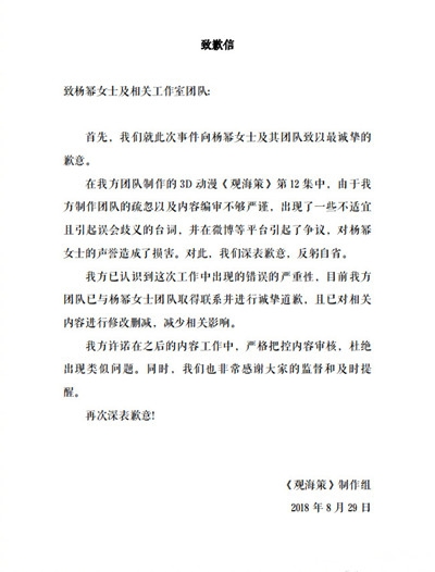 观海策向杨幂道歉 此事和脚臭有关 纯属博关注度