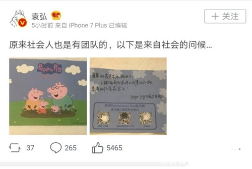 袁弘晒小猪佩奇团队卡片：原来社会人也是有团队的