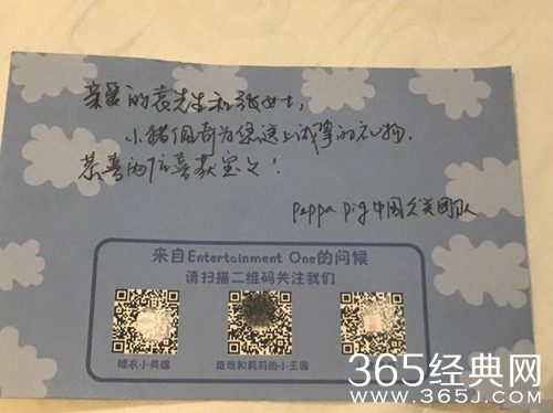 袁弘晒小猪佩奇团队卡片：原来社会人也是有团队的