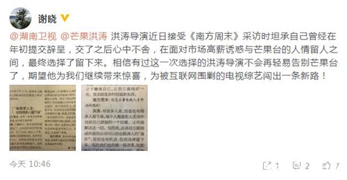 洪涛透露曾向湖南卫视提交辞呈 基于这个原因还是留了下来