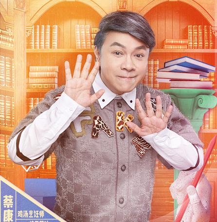 恕我直言蔬菜组合出道，蔡康永江疏影合体