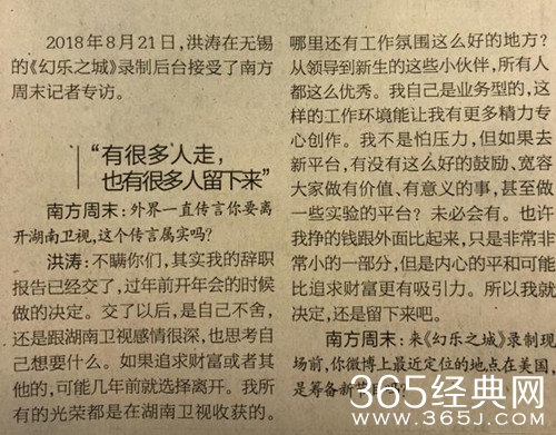 洪涛曾向湖南卫视递交辞呈 最终因内心不舍选择留下来